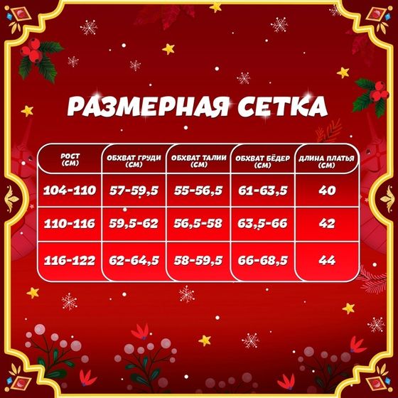 Карнавальный костюм «Ёлочка», рост 116-122 см, платье, ободок