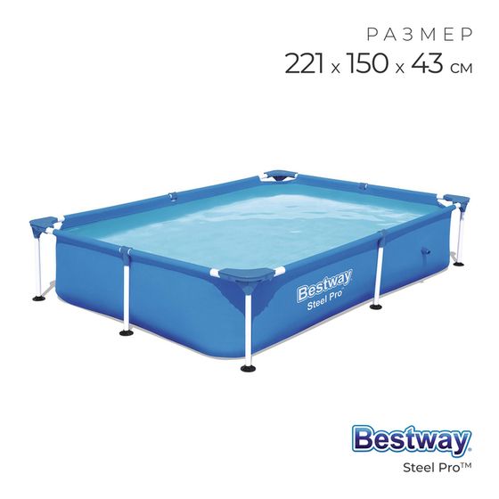 Бассейн каркасный Bestway Steel Pro, 221×150×43 см, 56401