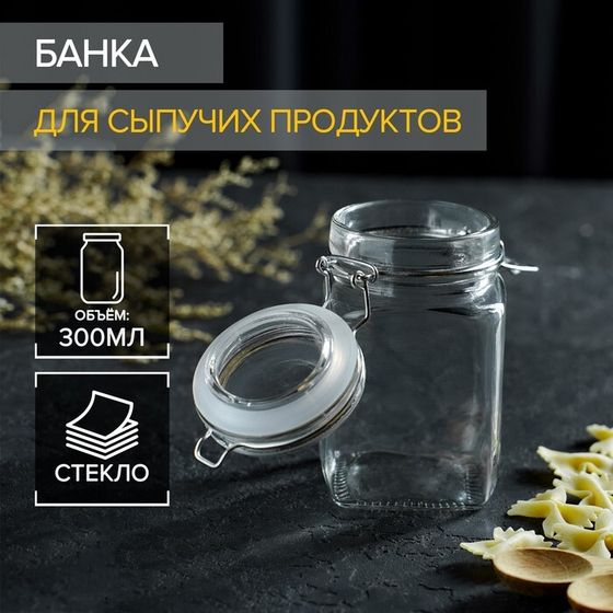 Банка стеклянная для сыпучих продуктов Доляна «Квадрат», 300 мл, 5,5×11,5 см, с бугельным замком