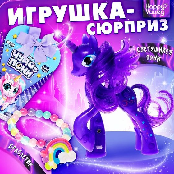 Игрушка-сюрприз «Чудо-пони» с браслетом, МИКС