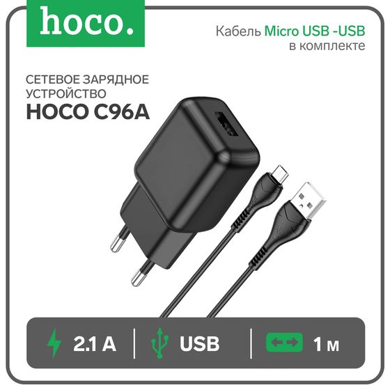 Сетевое зарядное устройство Hoco C96A, 1 USB, 2.1 А, кабель Micro USB -USB, 1 м, чёрное