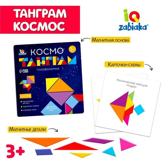 Магнитный танграм в книжке «Космос»