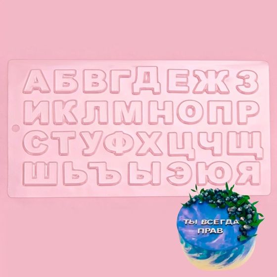 Форма для шоколада «Алфавит», 21,5×14,4 см, цвет прозрачный