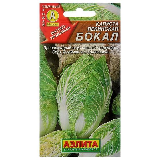 Семена Капуста пекинская &quot;Бокал&quot;, 0,3 г
