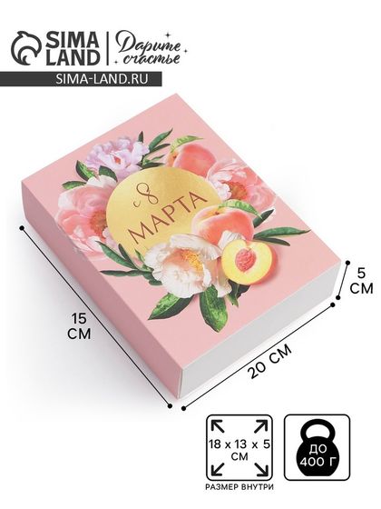 Коробка кондитерская, упаковка, «С 8 марта», 20 х 15 х 5 см