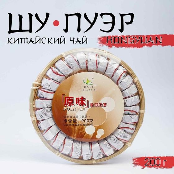 Китайский выдержанный черный чай &quot;Шу Пуэр. Hongyuan&quot;, 200 г, 2020, Юньнань, блин