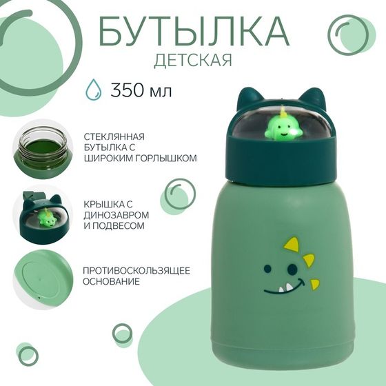 Бутылка для воды детская, 350 мл, &quot;Динозавр&quot;, стеклянная