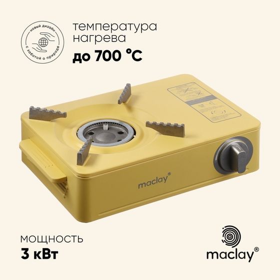 Плита газовая портативная maclay