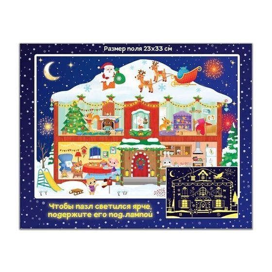 !09 Светящийся пазл (набор 2 штуки) «Новогодние хлопоты», 63 детали