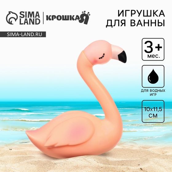 Игрушка для ванны Крошка Я «Розовый фламинго», 1 шт.