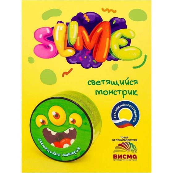 Малый слайм Slime «Светящийся монстрик», серия «Юный химик»