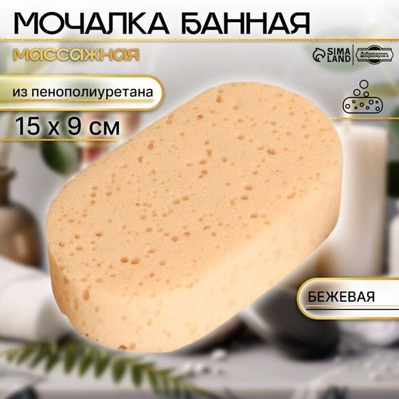 Мочалка банная 15х9 см бежевая &quot;Добропаровъ&quot; на подвесе