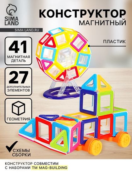 Конструктор магнитный «Мини-магический магнит», 68 деталей