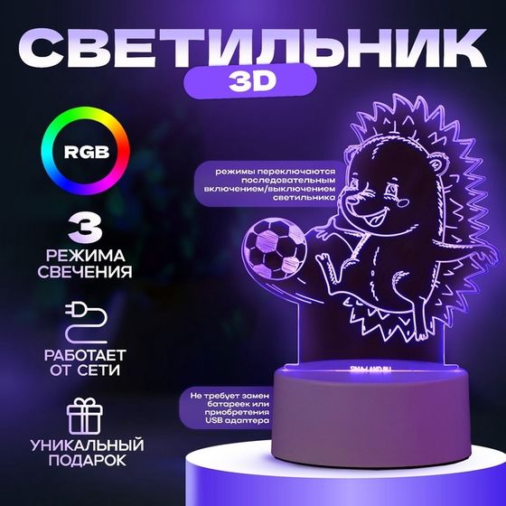 Светильник 3D ночник RISALUX «Ежик футболист», LED RGB, от сети, 14.7×9.5×14.8 см