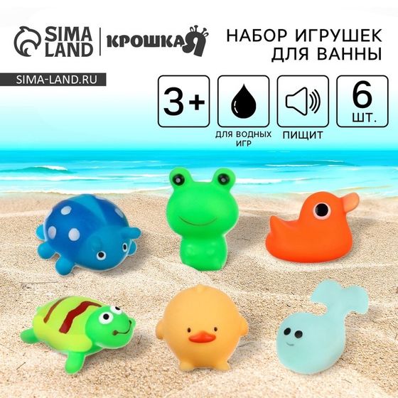 Резиновые игрушки для ванны Крошка Я «Весёлые животные», с пищалкой, в наборе 6 шт