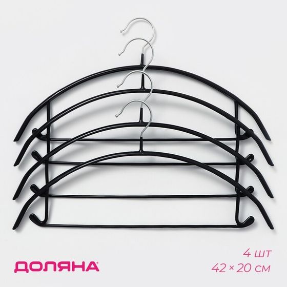 Плечики - вешалки для одежды Доляна, 42×20 см, 4 шт, антискользящее покрытие, цвет чёрный