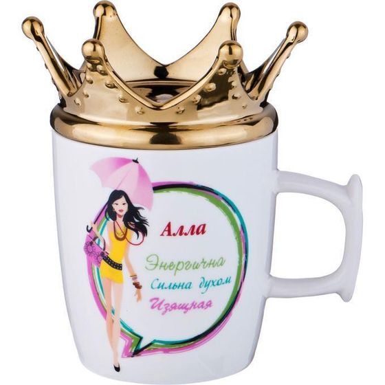 !09 Кружка-корона "Алла" 350 мл.