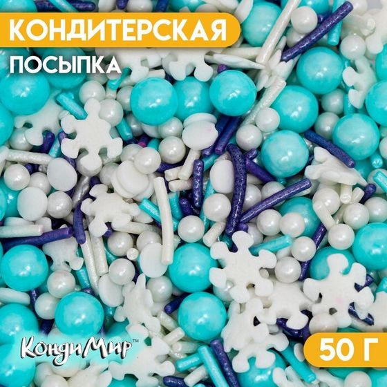 Новогодняя кондитерская посыпка «Морской бриз», 50 г