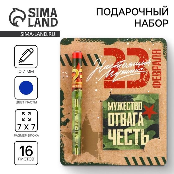 Подарочный набор «Настоящий защитник. 23 февраля», ручка шариковая и блокнот 16 л