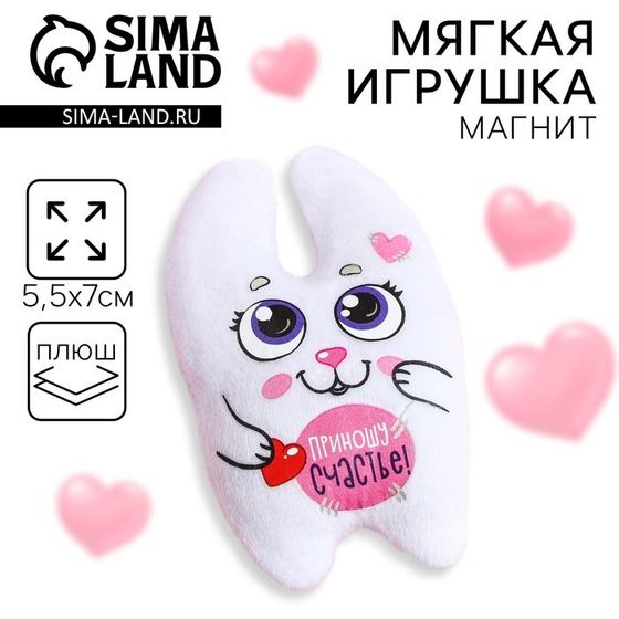 Мягкая игрушка-магнит «Заяц»