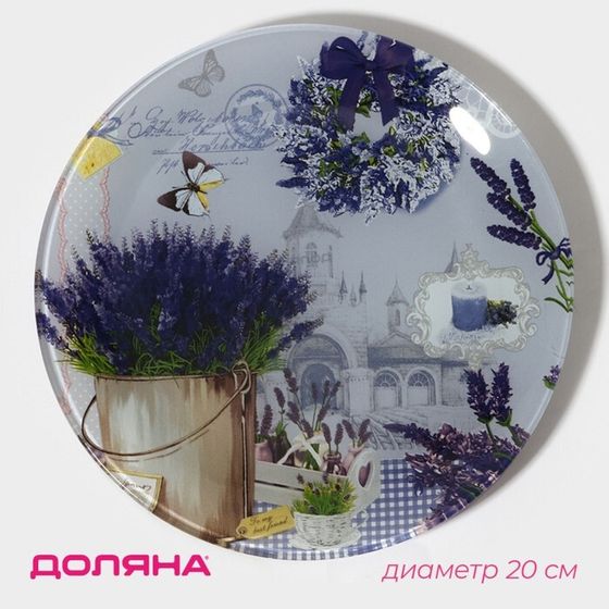 Тарелка Доляна «Лаванда», d=20 см, стекло, сиреневая