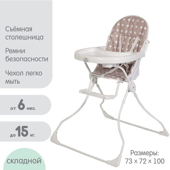 УЦЕНКА Стульчик для кормления Polini kids 152 «Звезды», цвет серый/белый