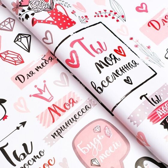 !09 Бумага упаковочная 4 листа глянцевая &quot;Ты моя вселенная&quot; 70 х 100 см.