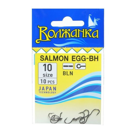 Крючки &quot;Волжанка&quot; Salmon Egg-BH №10, 10 шт