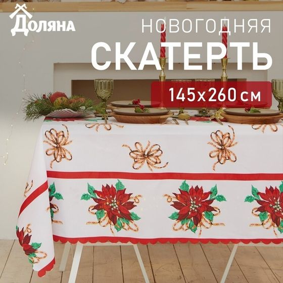 !Скатерть новогодняя &quot;Сказочный Новый год&quot; 145*260 см, 100% п/э