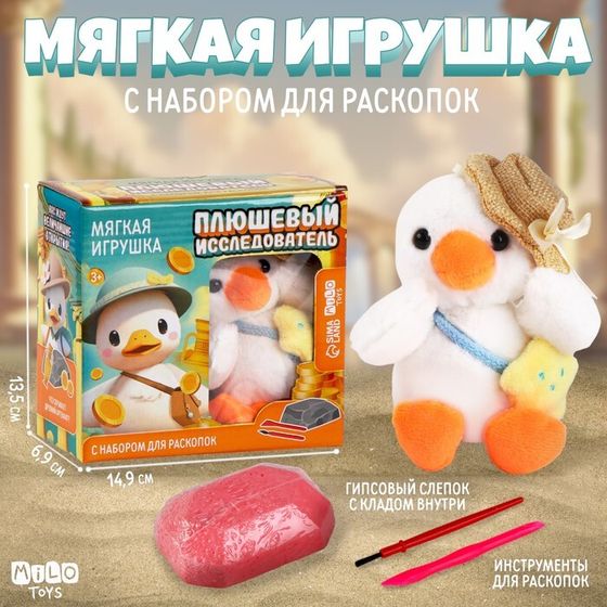 Раскопки с мягкой игрушкой «Уточка»