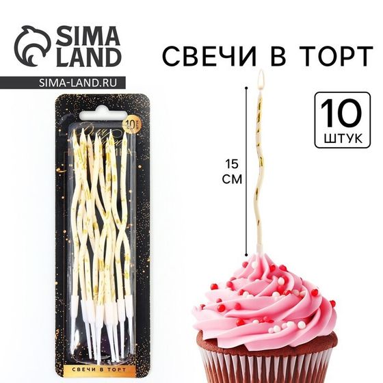 Свечи для торта «Для твоего праздника», белые, 10 шт., 15 х 0,5 см