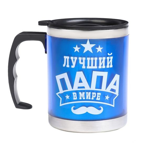 Термокружка, 450 мл, «Лучший папа в мире», сохраняет тепло 2 ч, 11×12 см