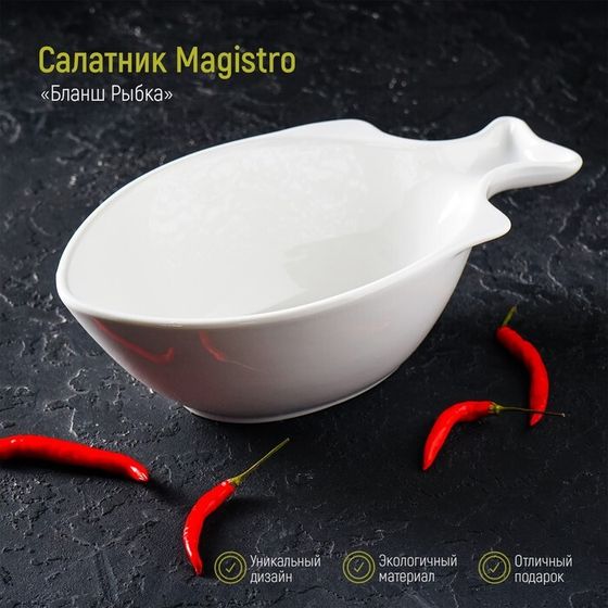 Салатник фарфоровый Magistro «Рыбка», 1 л, 26,5×15×8,5 см, цвет белый