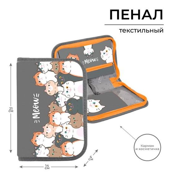 Пенал 1 секция 140 х 210 х 40 мм, откидной карман и косметичка, тканевый, Calligrata TOP Content &quot;Коты&quot;