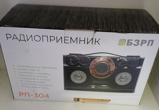 !09 Радиоприемник РП-304 БЗРП