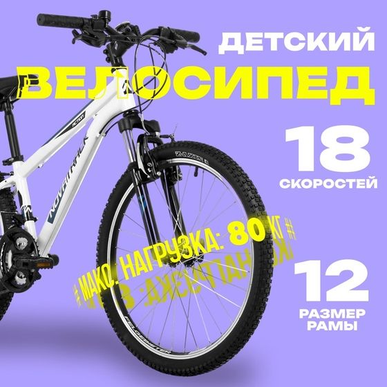 Велосипед 24&quot; Novatrack ACTION, цвет белый