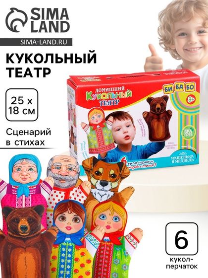 Домашний кукольный театр «Маша и медведь», 6 кукол-перчаток