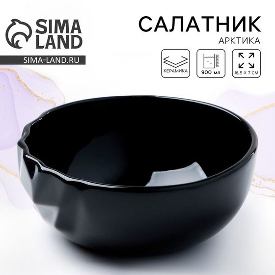 Салатник керамический «Обсидиан», 900 мл, 16.5×7 см, чёрный