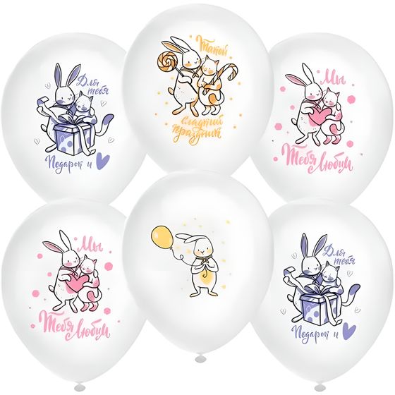 Шар латексный 12&#39;&#39; «Подарок для тебя», пастель, 1-сторонний, набор 25 шт., МИКС