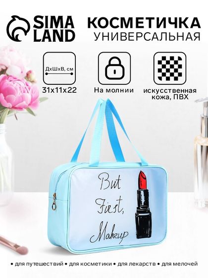 Косметичка-сумка на молнии для бассейна, большая, с ручками, с принтом Makeup, голубая