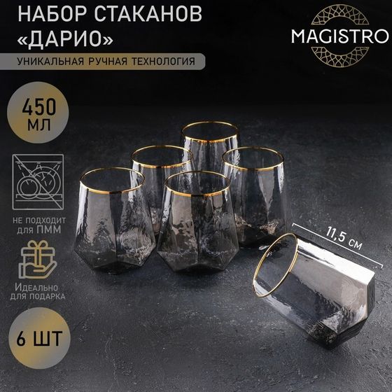 Набор стаканов стеклянных Magistro «Дарио», 450 мл, 10×11,5 см, 6 шт, цвет графит