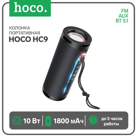 Портативная колонка Hoco HC9, 10 Вт, ВТ 5.1, FM, AUX, 1800 мАч, чёрная