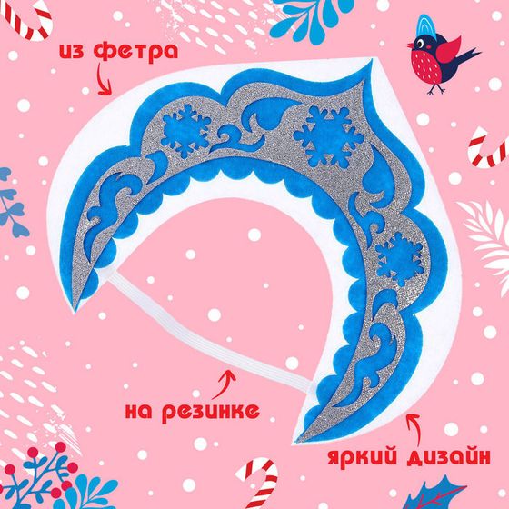 Кокошник карнавальный «Снегурочка» из фетра