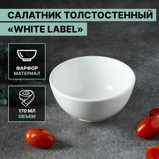 Салатник толстостенный Доляна White Label, 170 мл, d=10 см, фарфор, цвет белый