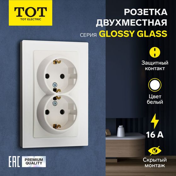 Розетка двухместная TOT Glossy Glass, 16 А, скрытая, с з/к, стекло, белая