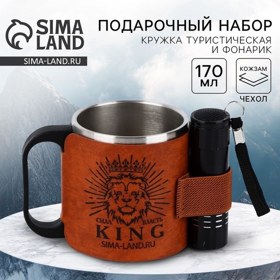 Термокружка с фонариком KING, 170 мл