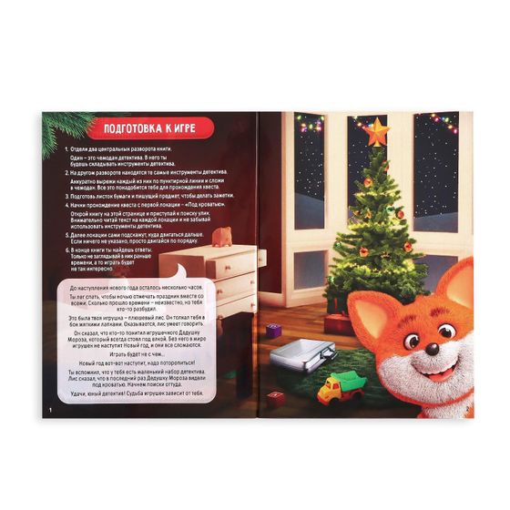 !09 Книга-квест (набор 4 штуки) «Новый год в стране игрушек», 26 страниц
