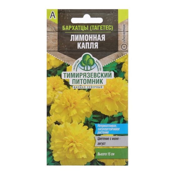 Семена цветов Бархатцы, Тагетес, &quot;Лимонная капля&quot;, 0,3 г