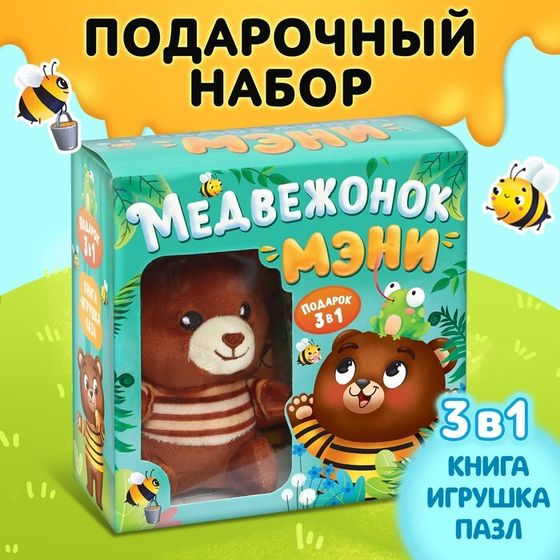 Подарочный набор 3в1 «Медвежонок Мэни», картонная книга, пазл, игрушка