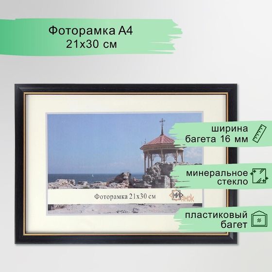 Фоторамка пластик &quot;Офис 8&quot; 21х30 см, венге